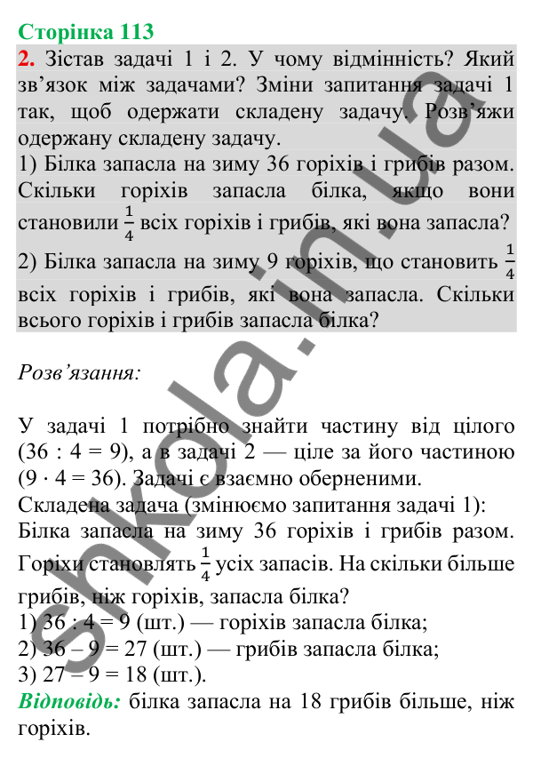 Відповідь до завдання 2 на сторінці 113 — ГДЗ Математика 3 клас Скворцова 2025 частина 1