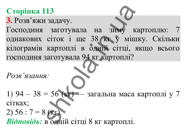 Відповідь до завдання 3 на сторінці 113 — ГДЗ Математика 3 клас Скворцова 2025 частина 1