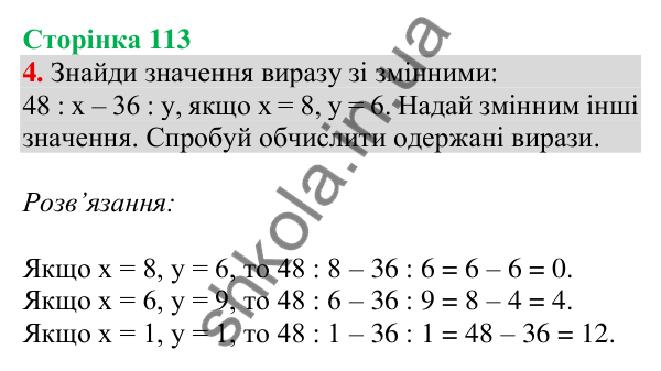 Відповідь до завдання 4 на сторінці 113 — ГДЗ Математика 3 клас Скворцова 2025 частина 1