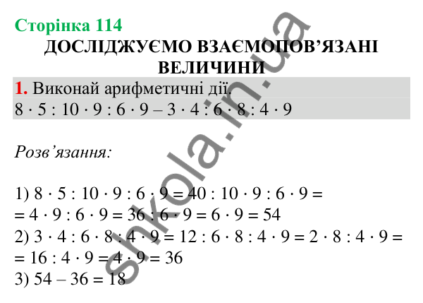 Відповідь до завдання 1 на сторінці 114 — ГДЗ Математика 3 клас Скворцова 2025 частина 1