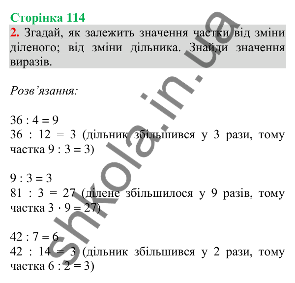 Відповідь до завдання 2 на сторінці 114 — ГДЗ Математика 3 клас Скворцова 2025 частина 1
