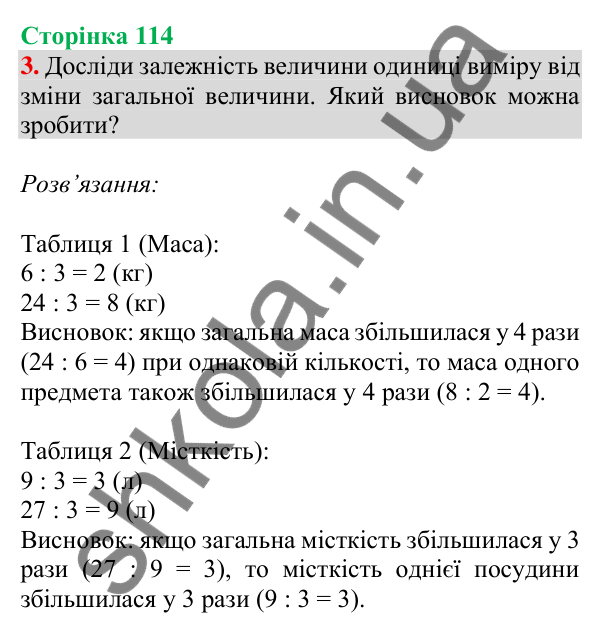 Відповідь до завдання 3 на сторінці 114 — ГДЗ Математика 3 клас Скворцова 2025 частина 1