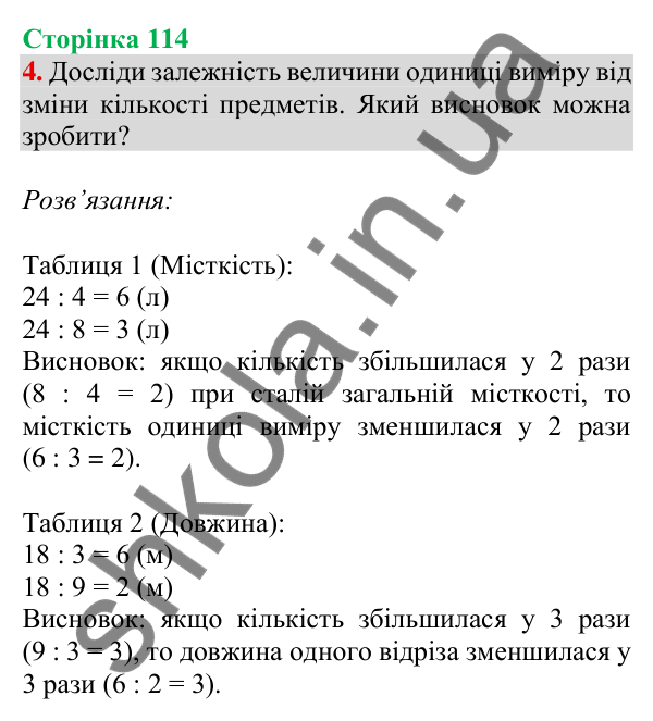 Відповідь до завдання 4 на сторінці 114 — ГДЗ Математика 3 клас Скворцова 2025 частина 1