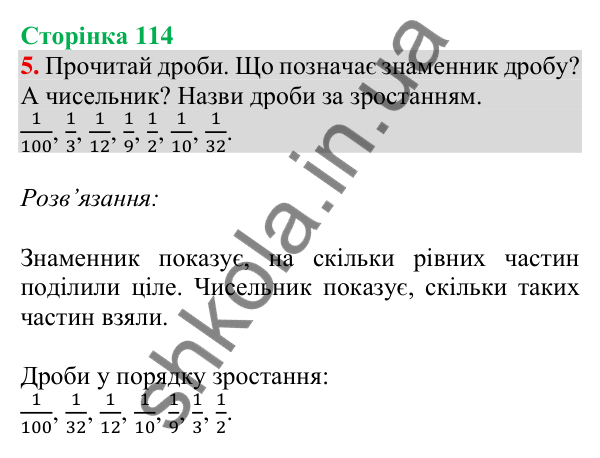 Відповідь до завдання 5 на сторінці 114 — ГДЗ Математика 3 клас Скворцова 2025 частина 1