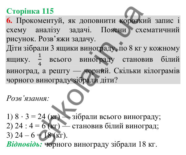 Відповідь до завдання 6 на сторінці 115 — ГДЗ Математика 3 клас Скворцова 2025 частина 1