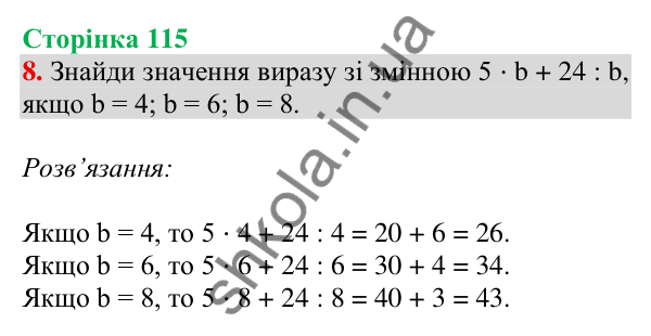 Відповідь до завдання 8 на сторінці 115 — ГДЗ Математика 3 клас Скворцова 2025 частина 1