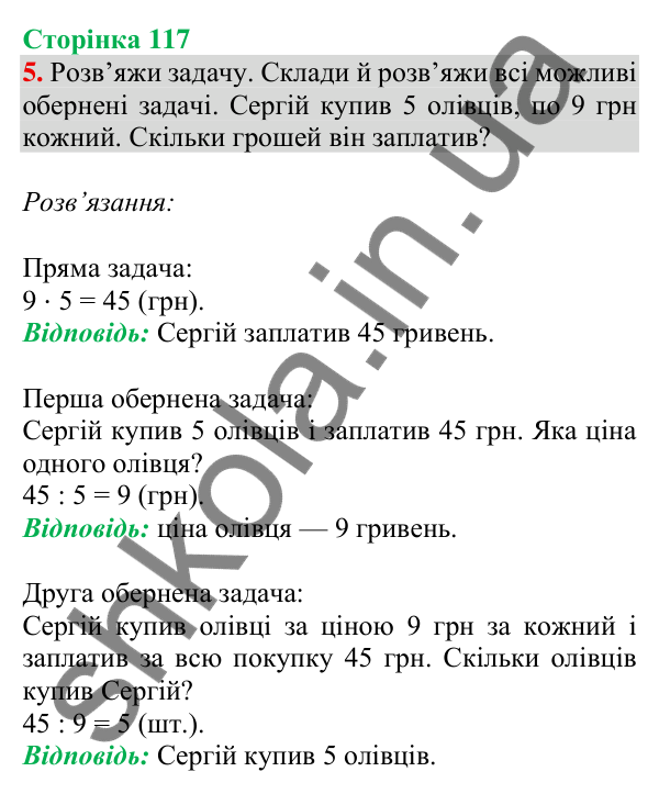 Відповідь до завдання 5 на сторінці 117 — ГДЗ Математика 3 клас Скворцова 2025 частина 1