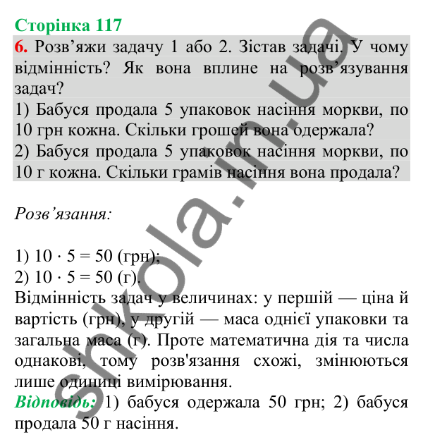 Відповідь до завдання 6 на сторінці 117 — ГДЗ Математика 3 клас Скворцова 2025 частина 1