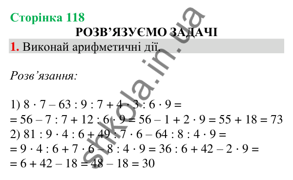 Відповідь до завдання 1 на сторінці 118 — ГДЗ Математика 3 клас Скворцова 2025 частина 1