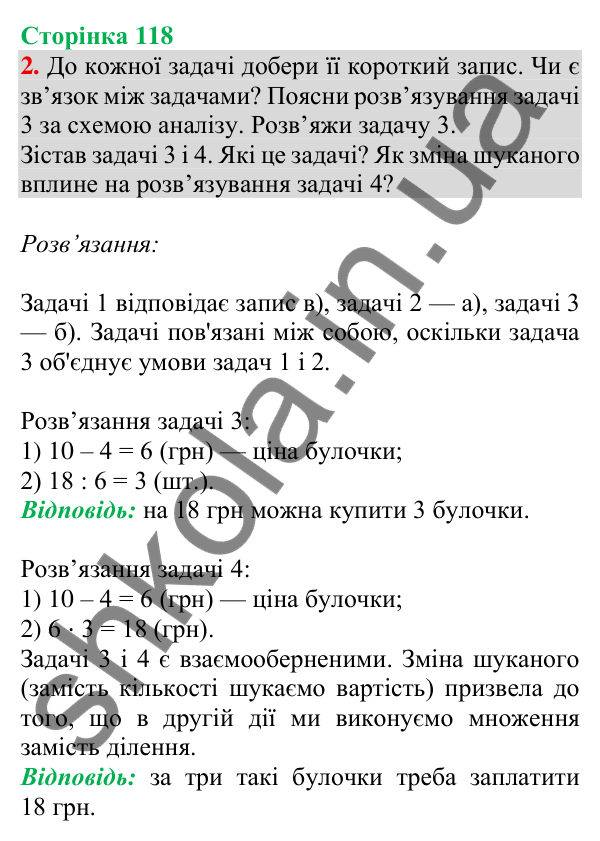 Відповідь до завдання 2 на сторінці 118 — ГДЗ Математика 3 клас Скворцова 2025 частина 1