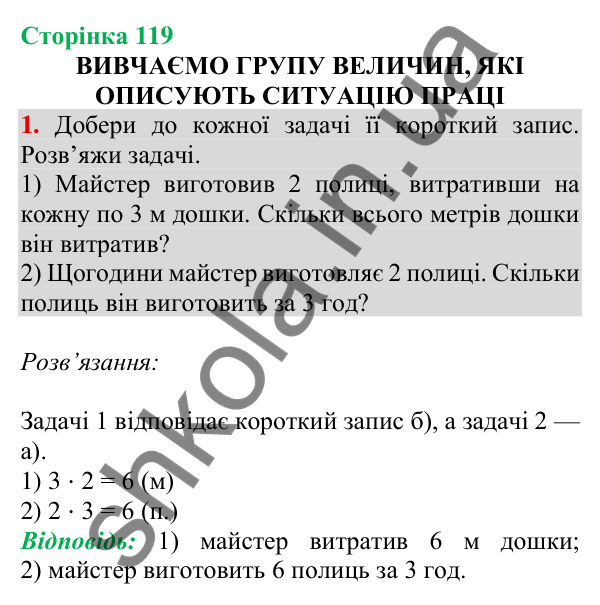 Відповідь до завдання 1 на сторінці 119 — ГДЗ Математика 3 клас Скворцова 2025 частина 1