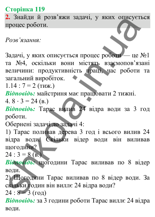 Відповідь до завдання 2 на сторінці 119 — ГДЗ Математика 3 клас Скворцова 2025 частина 1