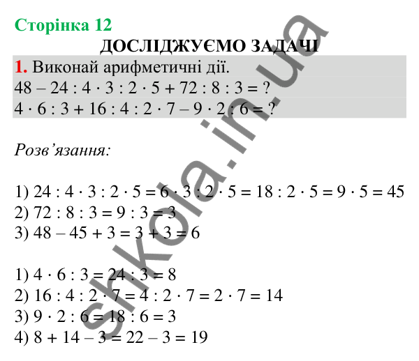 Відповідь до завдання 1 на сторінці 12 — ГДЗ Математика 3 клас Скворцова 2025 частина 1