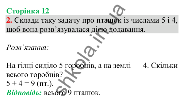 Відповідь до завдання 2 на сторінці 12 — ГДЗ Математика 3 клас Скворцова 2025 частина 1