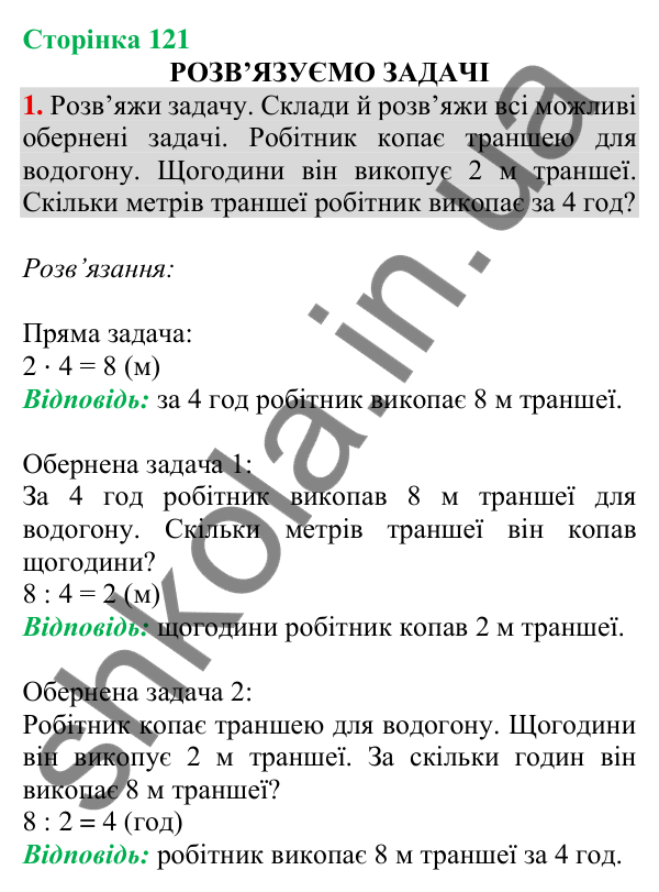 Відповідь до завдання 1 на сторінці 121 — ГДЗ Математика 3 клас Скворцова 2025 частина 1
