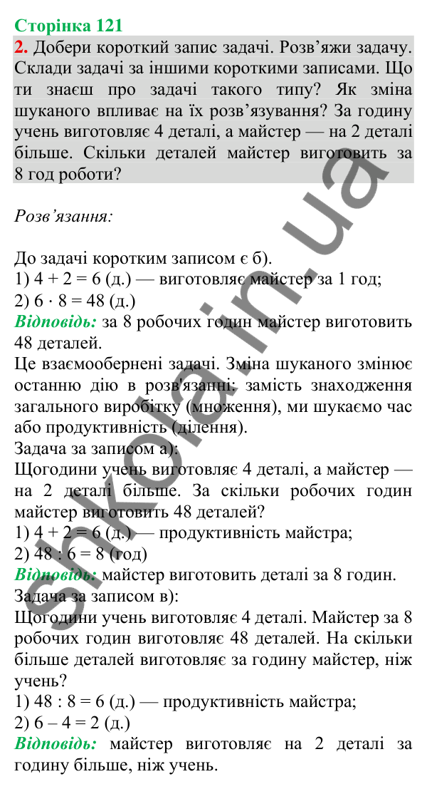 Відповідь до завдання 2 на сторінці 121 — ГДЗ Математика 3 клас Скворцова 2025 частина 1