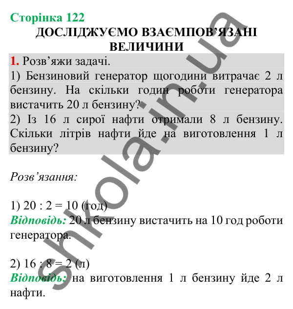 Відповідь до завдання 1 на сторінці 122 — ГДЗ Математика 3 клас Скворцова 2025 частина 1