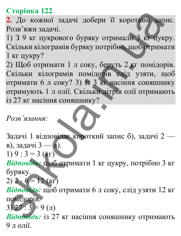 Відповідь до завдання 2 на сторінці 122 — ГДЗ Математика 3 клас Скворцова 2025 частина 1