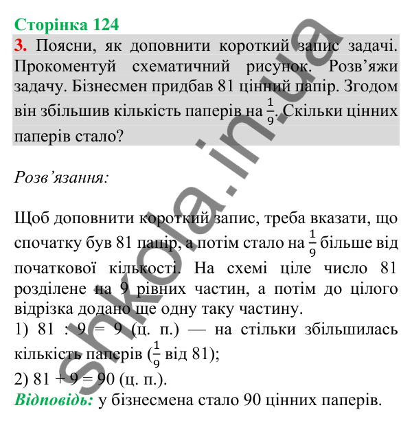 Відповідь до завдання 3 на сторінці 124 — ГДЗ Математика 3 клас Скворцова 2025 частина 1