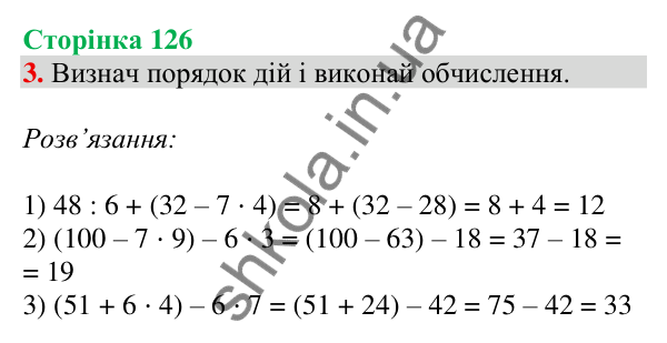 Відповідь до завдання 3 на сторінці 126 — ГДЗ Математика 3 клас Скворцова 2025 частина 1