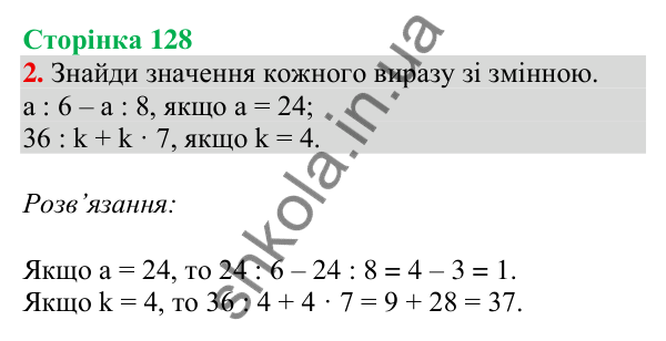 Відповідь до завдання 2 на сторінці 128 — ГДЗ Математика 3 клас Скворцова 2025 частина 1