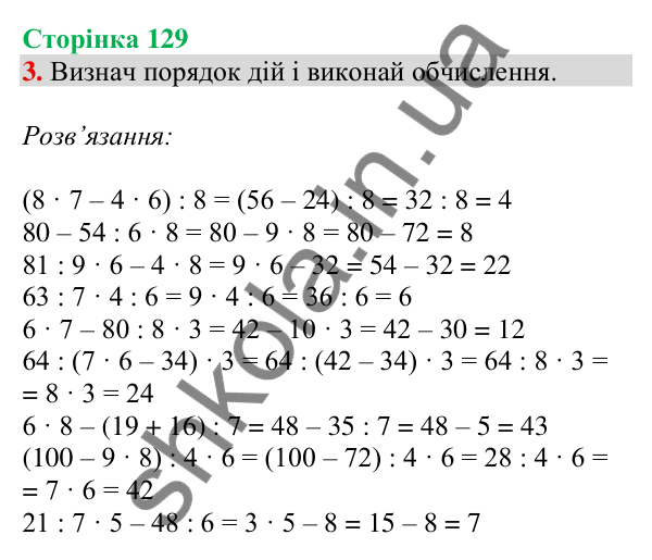 Відповідь до завдання 3 на сторінці 129 — ГДЗ Математика 3 клас Скворцова 2025 частина 1