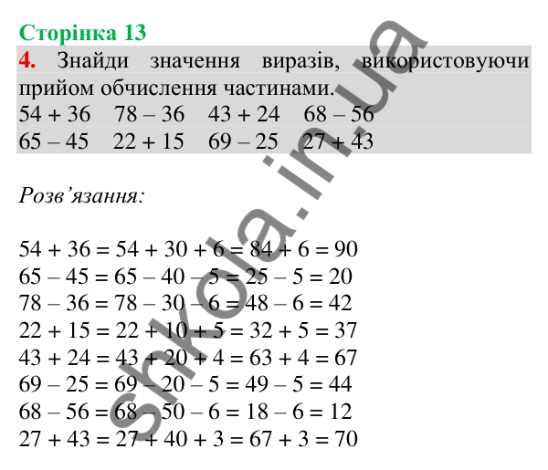 Відповідь до завдання 4 на сторінці 13 — ГДЗ Математика 3 клас Скворцова 2025 частина 1