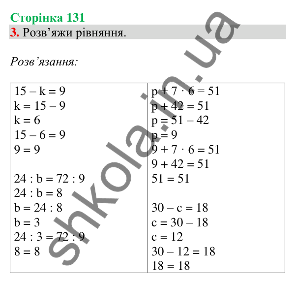 Відповідь до завдання 3 на сторінці 131 — ГДЗ Математика 3 клас Скворцова 2025 частина 1