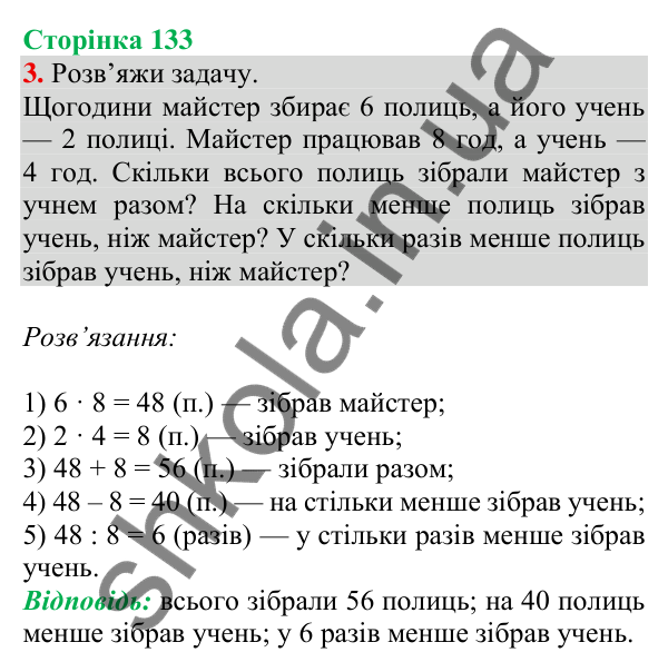 Відповідь до завдання 3 на сторінці 133 — ГДЗ Математика 3 клас Скворцова 2025 частина 1
