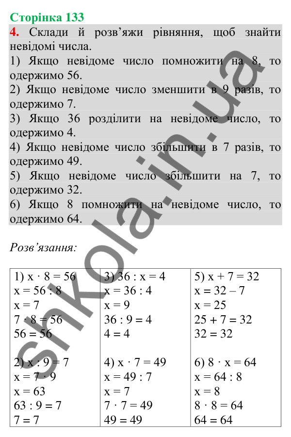 Відповідь до завдання 4 на сторінці 133 — ГДЗ Математика 3 клас Скворцова 2025 частина 1