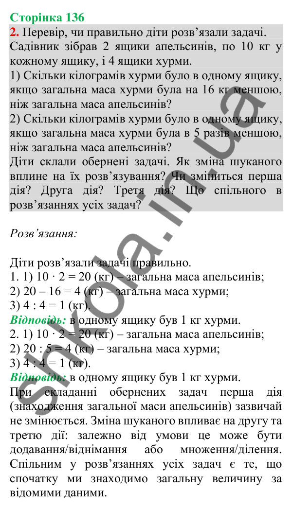 Відповідь до завдання 2 на сторінці 136 — ГДЗ Математика 3 клас Скворцова 2025 частина 1