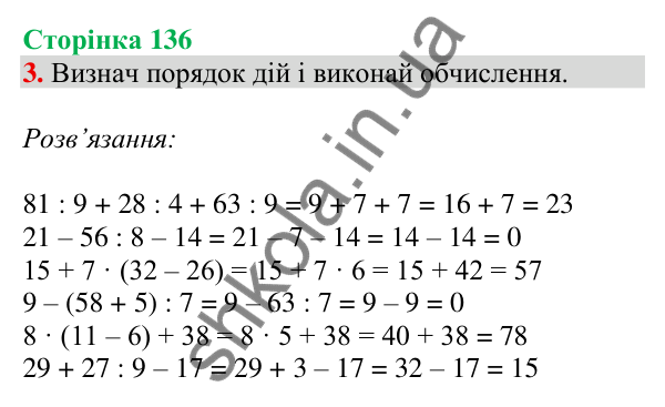 Відповідь до завдання 3 на сторінці 136 — ГДЗ Математика 3 клас Скворцова 2025 частина 1