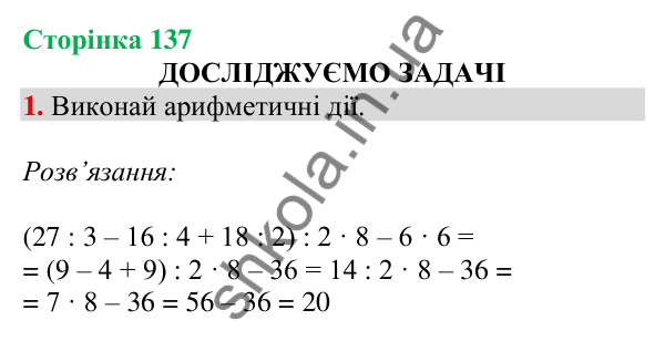 Відповідь до завдання 1 на сторінці 137 — ГДЗ Математика 3 клас Скворцова 2025 частина 1