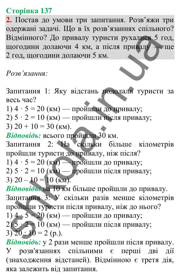 Відповідь до завдання 2 на сторінці 137 — ГДЗ Математика 3 клас Скворцова 2025 частина 1