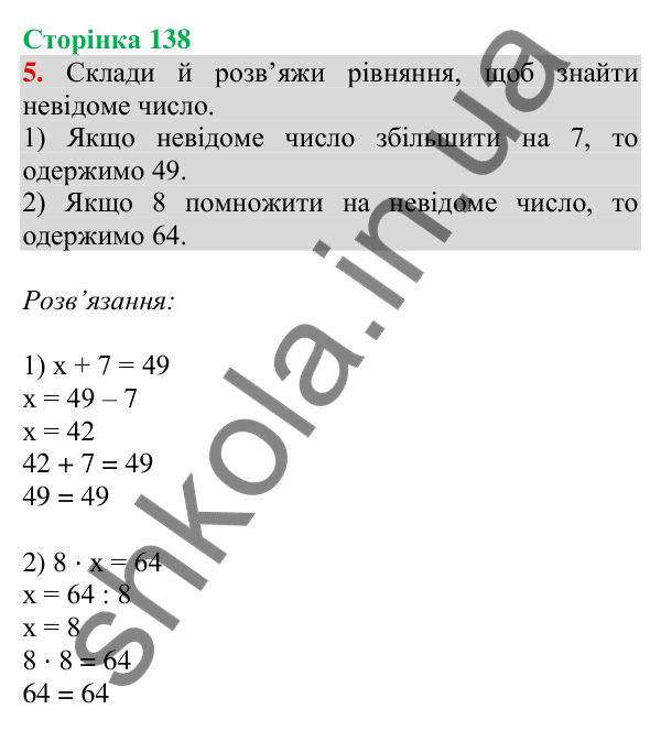 Відповідь до завдання 5 на сторінці 138 — ГДЗ Математика 3 клас Скворцова 2025 частина 1