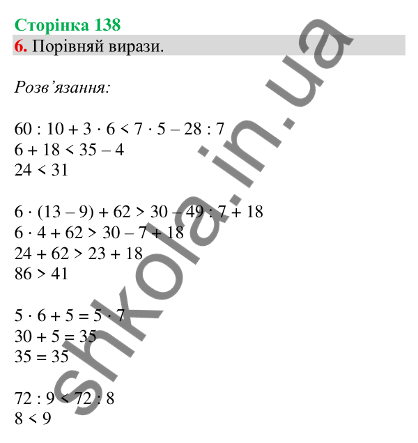 Відповідь до завдання 6 на сторінці 138 — ГДЗ Математика 3 клас Скворцова 2025 частина 1