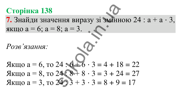 Відповідь до завдання 7 на сторінці 138 — ГДЗ Математика 3 клас Скворцова 2025 частина 1