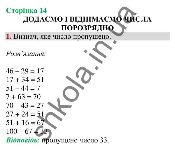 Відповідь до завдання 1 на сторінці 14 — ГДЗ Математика 3 клас Скворцова 2025 частина 1