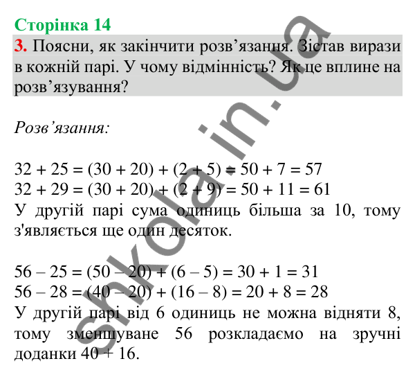 Відповідь до завдання 3 на сторінці 14 — ГДЗ Математика 3 клас Скворцова 2025 частина 1