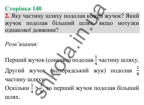 Відповідь до завдання 2 на сторінці 140 — ГДЗ Математика 3 клас Скворцова 2025 частина 1