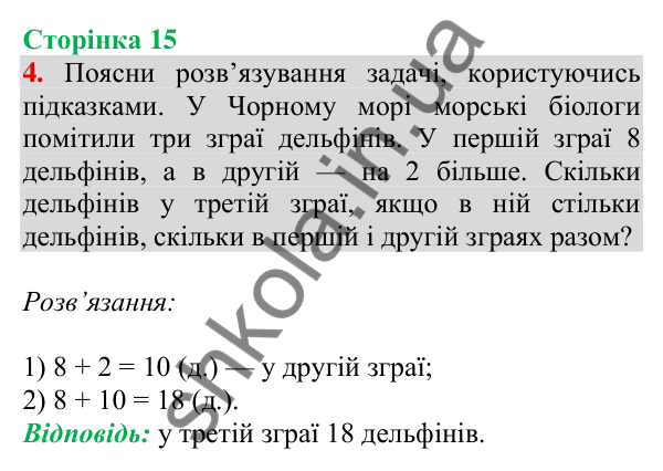 Відповідь до завдання 4 на сторінці 15 — ГДЗ Математика 3 клас Скворцова 2025 частина 1