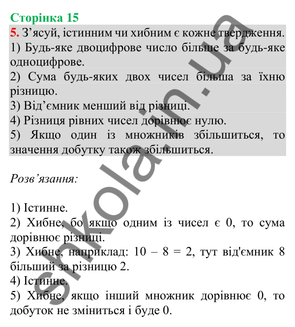Відповідь до завдання 5 на сторінці 15 — ГДЗ Математика 3 клас Скворцова 2025 частина 1
