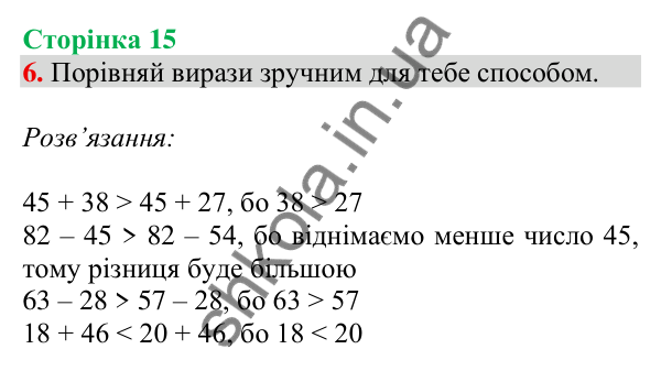 Відповідь до завдання 6 на сторінці 15 — ГДЗ Математика 3 клас Скворцова 2025 частина 1