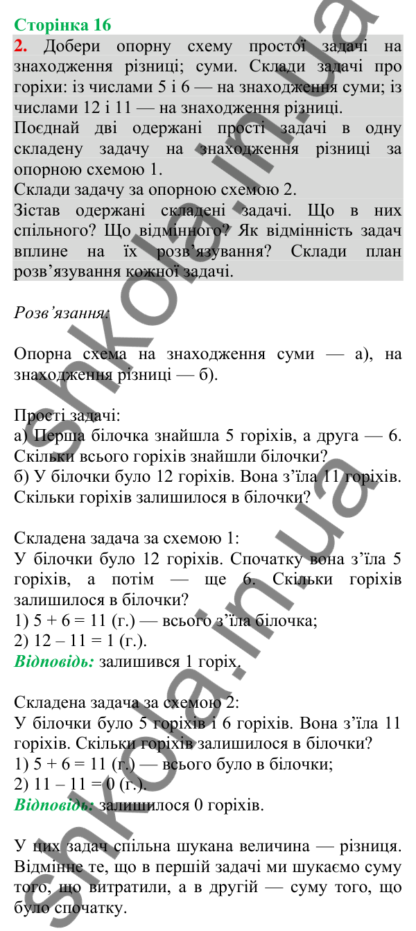 Відповідь до завдання 2 на сторінці 16 — ГДЗ Математика 3 клас Скворцова 2025 частина 1