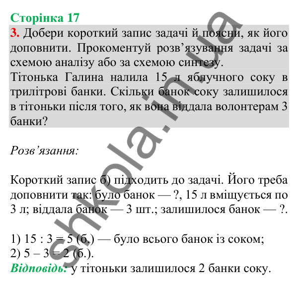 Відповідь до завдання 3 на сторінці 17 — ГДЗ Математика 3 клас Скворцова 2025 частина 1