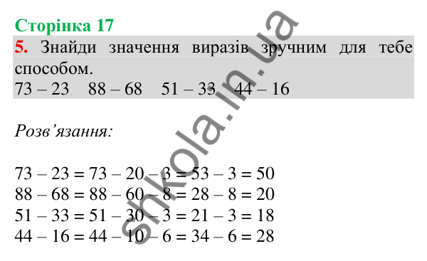 Відповідь до завдання 5 на сторінці 17 — ГДЗ Математика 3 клас Скворцова 2025 частина 1