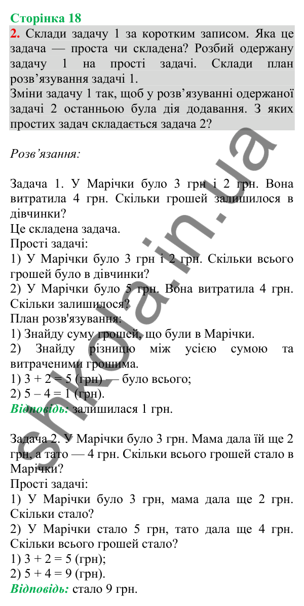 Відповідь до завдання 2 на сторінці 18 — ГДЗ Математика 3 клас Скворцова 2025 частина 1