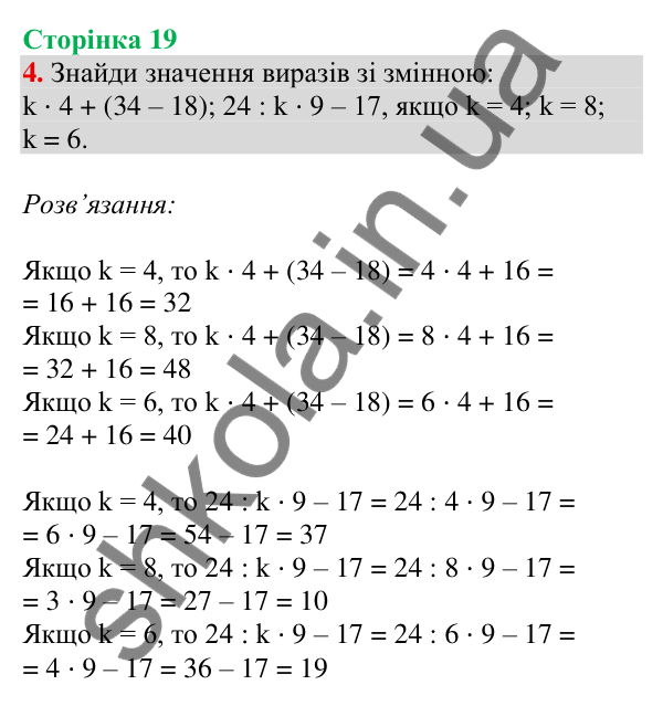 Відповідь до завдання 4 на сторінці 19 — ГДЗ Математика 3 клас Скворцова 2025 частина 1