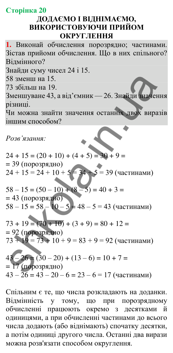 Відповідь до завдання 1 на сторінці 20 — ГДЗ Математика 3 клас Скворцова 2025 частина 1