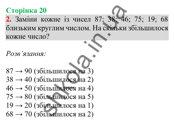Відповідь до завдання 2 на сторінці 20 — ГДЗ Математика 3 клас Скворцова 2025 частина 1